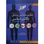 کتاب میکروب شناسی پزشکی باکتری شناسی عمومی.اختصاصی اثر پاتریک‌آر. مورای انتشارات اندیشه رفیع