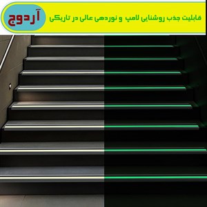 ترمز پله مدل شب تابدار طول 5 متر