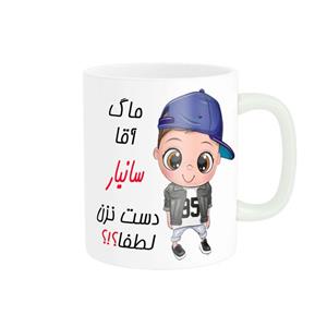 ماگ ناریکو طرح اسم شخصی مدل سانیار کد 012710
