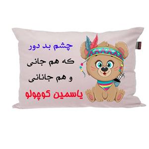 بالش ناریکو مدل نوزاد طرح دخترانه اسم یاسمین کد 04915