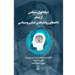 کتاب دیکتاتوران سیاسی از منظر داده های روانشناسی جنایی و اثر جمعی نویسندگان نشر زرین اندیشمند 