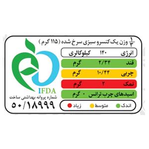 کنسرو سبزی سرخ شده شهدین - 350 گرم بسته 12 عددی