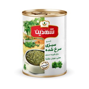 کنسرو سبزی سرخ شده شهدین - 350 گرم