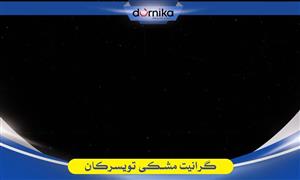 سنگ گرانیت مشکی تویسرکان