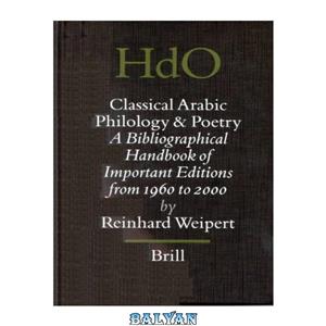 دانلود کتاب Classical Arabic Philology and Poetry: A Bibliographical Handbook of Important Editions from 1960 to 2000 Oriental Studies Handbuch Der Orientalistik) 