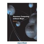 دانلود کتاب Quantum Computing without Magic: Devices (Scientific and Engineering Computation)