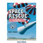 دانلود کتاب Space Rescue: Ensuring the Safety of Manned Spacecraft (Springer Praxis BooksSpace Exploration) 