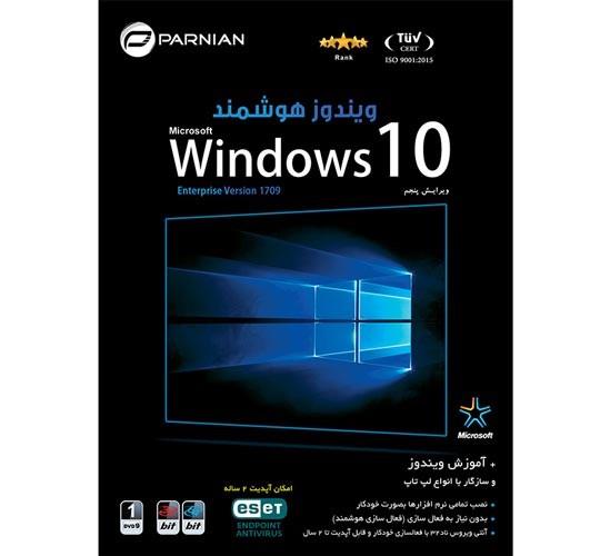 ویندوز 10 هوشمند