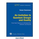 دانلود کتاب An Invitation to Quantum Groups and Duality (Ems Textbooks in Mathematics)