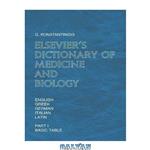 دانلود کتاب Elsevier\\'s Dictionary of Medicine and Biology: In English, Greek, German, Italian, and Latin; PART 1, BASIC TABLE
