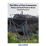 دانلود کتاب The Ethics of Postcommunism: History and Social Praxis in Russia 