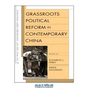 دانلود کتاب Grassroots Political Reform in Contemporary China (Harvard Series) 