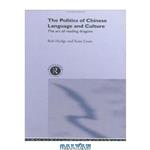 دانلود کتاب The Politics of Chinese Language and Culture: The Art of Reading Dragons (Culture and Communication in Asia)