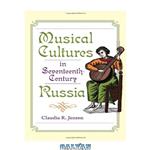 دانلود کتاب Musical Cultures in Seventeenth-Century Russia (Russian Music Studies)