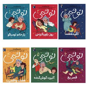 کتاب نوئمی اثر مهدی ضرغامیان  نشر محراب قلم مجموعه 6 جلدی