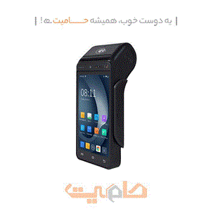 دستگاه پوز سیار UROVO-I9100