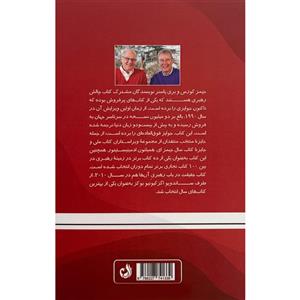کتاب اعتبار اثر جیمز ام کوزس انتشارات ترنگ