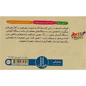 فلش کارت من و بدنم انتشارات فنی ایران