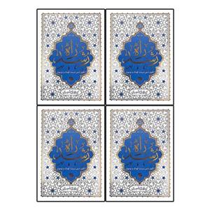 کتاب راه رشد اثر آیت الله حائری شیرازی نشر معارف 4 جلدی