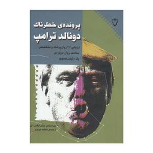 کتاب پرونده خطرناک دونالد ترامپ 