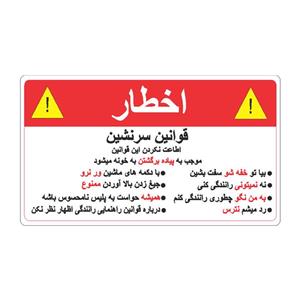 برچسب بدنه خودرو طرح اخطار کد Wa004rf