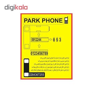 شماره تلفن مخصوص پارک خودرو کد 2511