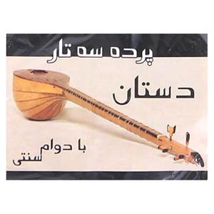 پرده سه تار دستان مدل 0D1