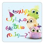 مگنت کاکتی طرح تولد ساتگین مدل پرندگان خشمگین Angry Birds کد mg58745