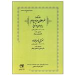 کتاب روزنامه سفر سلطان مراد چهارم به ایروان و تبریز و منزل نامه بغداد اثر یونس زیرک و خلیل ساحللی اوغلو انتشارات طهوری