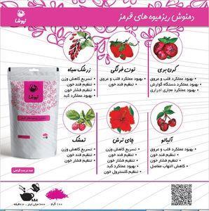 دمنوش ریز میوه های قرمز کیسه هرمی بهرامن بسته 12 عددی