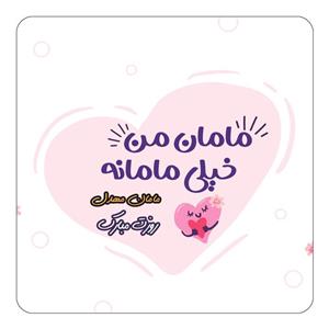 مگنت کاکتی طرح اسم مهدل مدل روز مادر کد mg80606
