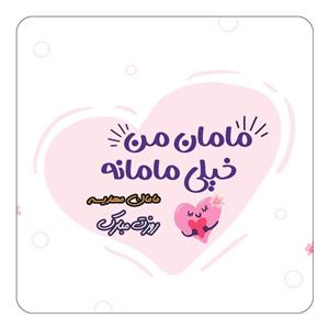 مگنت کاکتی طرح اسم مهدیسه مدل روز مادر کد mg80612