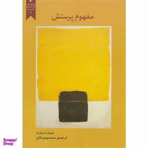 کتاب مفهوم پرستش نوشته نینیان اسمارت انتشارات پارسیک