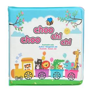 کتاب حمام کودک مدل choo choo chi chi