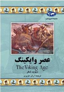 کتاب عصر وایکینگ اثر دیوید شفر The Viking Age 