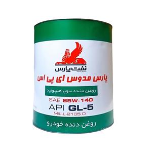 روغن گیربکس نفت پارس مدل مدوس ای پی اس EPS 85W140 GL5 حجم 3.785 لیتر 