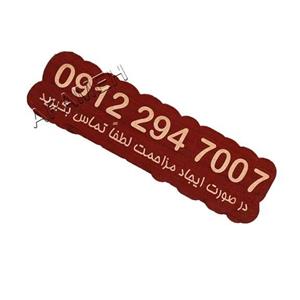 فون پارک چوبی