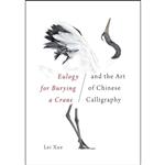 کتاب Eulogy for Burying a Crane and the Art of Chinese Calligraphy اثر Lei Xue انتشارات University of Washington Press