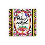 کاشی طرح شعر سعدی ز همه دست کشیدم که تو باشی همه ام مدل K259