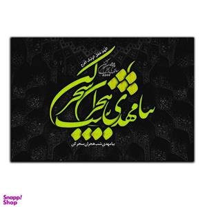 تابلو شاسی بکلیت طرح مذهبی یا مهدی مدل SH-8445
