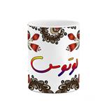 ماگ کاکتی مدل اسم لوتوس طرح سنتی گل و بته کد mgh46912