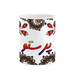 ماگ کاکتی مدل اسم پرستو طرح سنتی گل و بته کد mgh44367