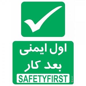 برچسب چاپ پارسیان طرح اول ایمنی بعد کار بسته 2 عددی