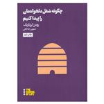 کتاب چگونه شغل دلخواه‌مان را پیدا کنیم اثر رومن کرزناریک نشر هنوز