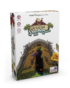 بازی فکری برد باز مدل خوش آمدید به سیاهچال WELCOME TO THE DUNGEON