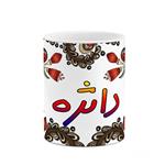 ماگ کاکتی مدل اسم دانژه طرح سنتی گل و بته کد mgh44947