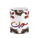 ماگ کاکتی مدل اسم سورن طرح سنتی گل و بته کد mgh45673