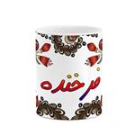 ماگ کاکتی مدل اسم فرخنده طرح سنتی گل و بته کد mgh46355