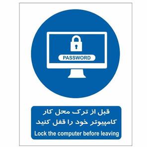 تابلو ایمنی ایمن ساین طرح قبل از ترک محل کار کامپیوتر را قفل کنید کد 387 