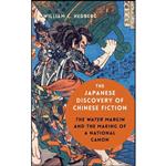 کتاب The Japanese Discovery of Chinese Fiction اثر William C. Hedberg انتشارات Columbia University Press 